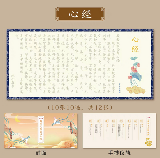10遍描金心经字帖套装