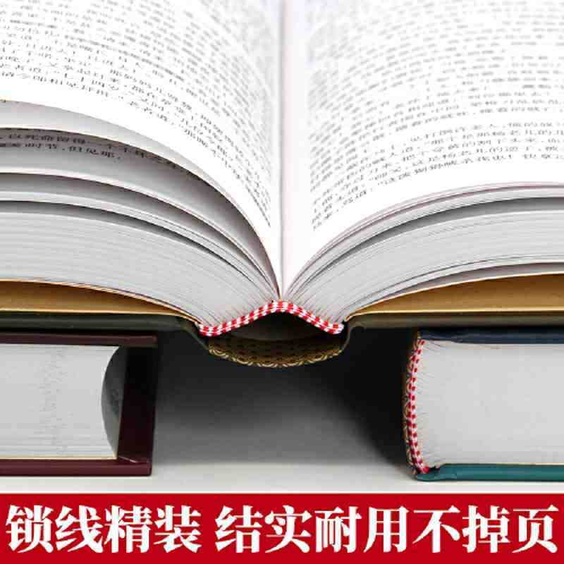 中国古典四大名著 精装本