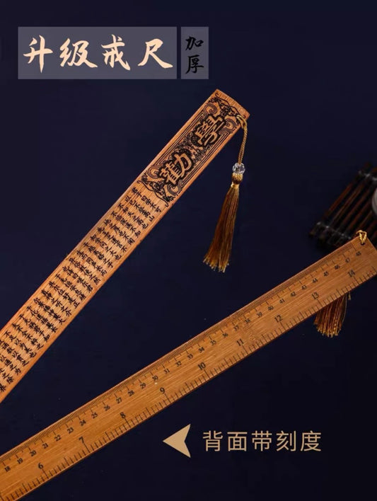 竹质戒尺