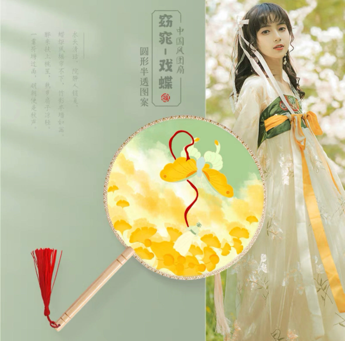 古风团扇