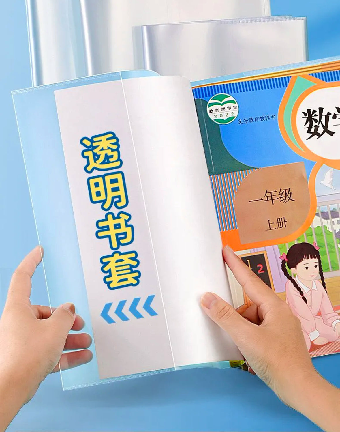 中学生免粘透明书套(1张)