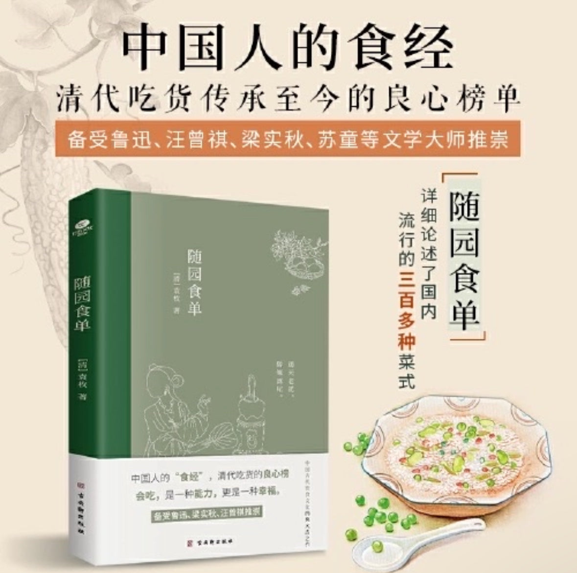 随园食单