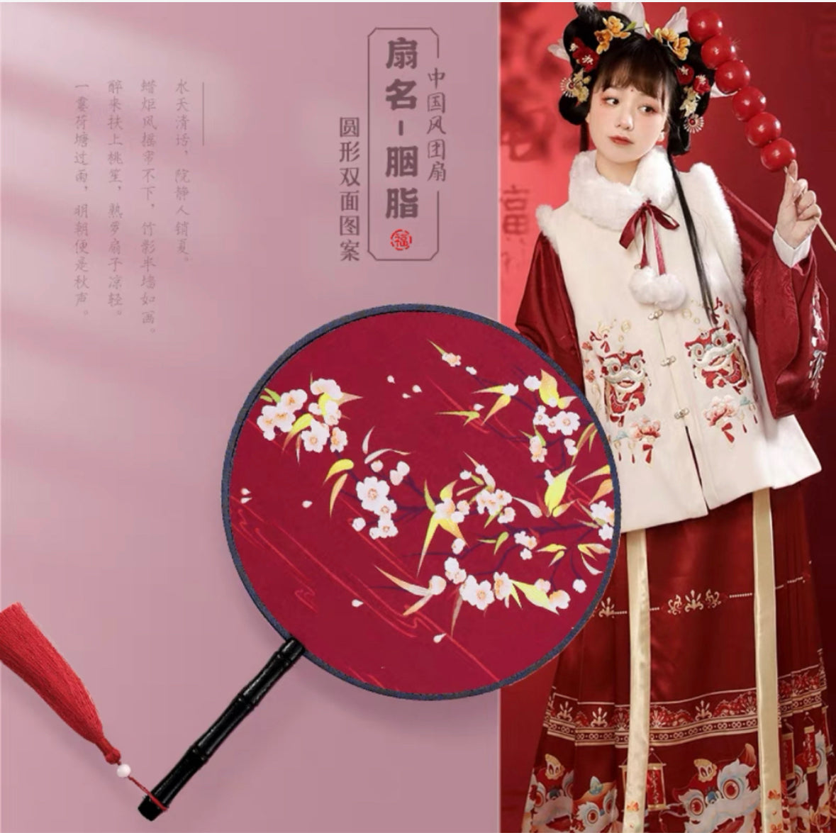 古风团扇