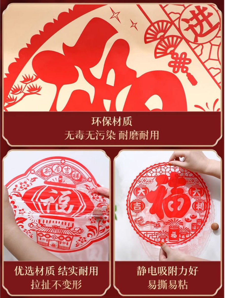 静电福字窗花(5张不同款)
