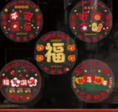 静电福字窗花(5张不同款)