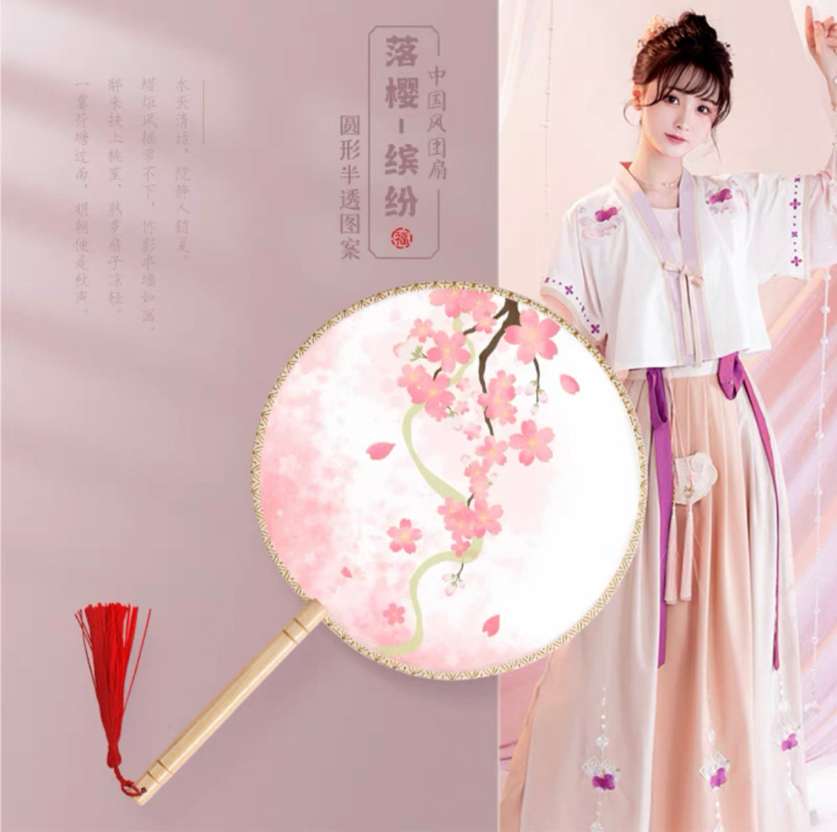 古风团扇