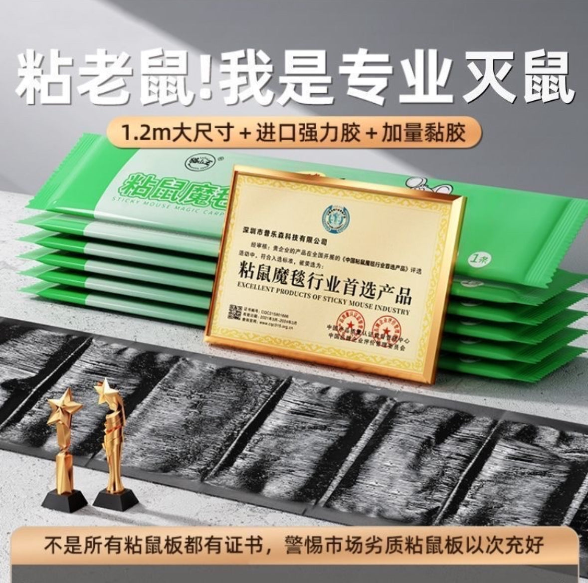 加长加厚粘鼠贴 1.2m