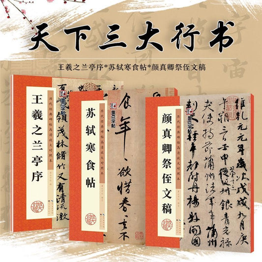 名家毛笔书法临摹字帖