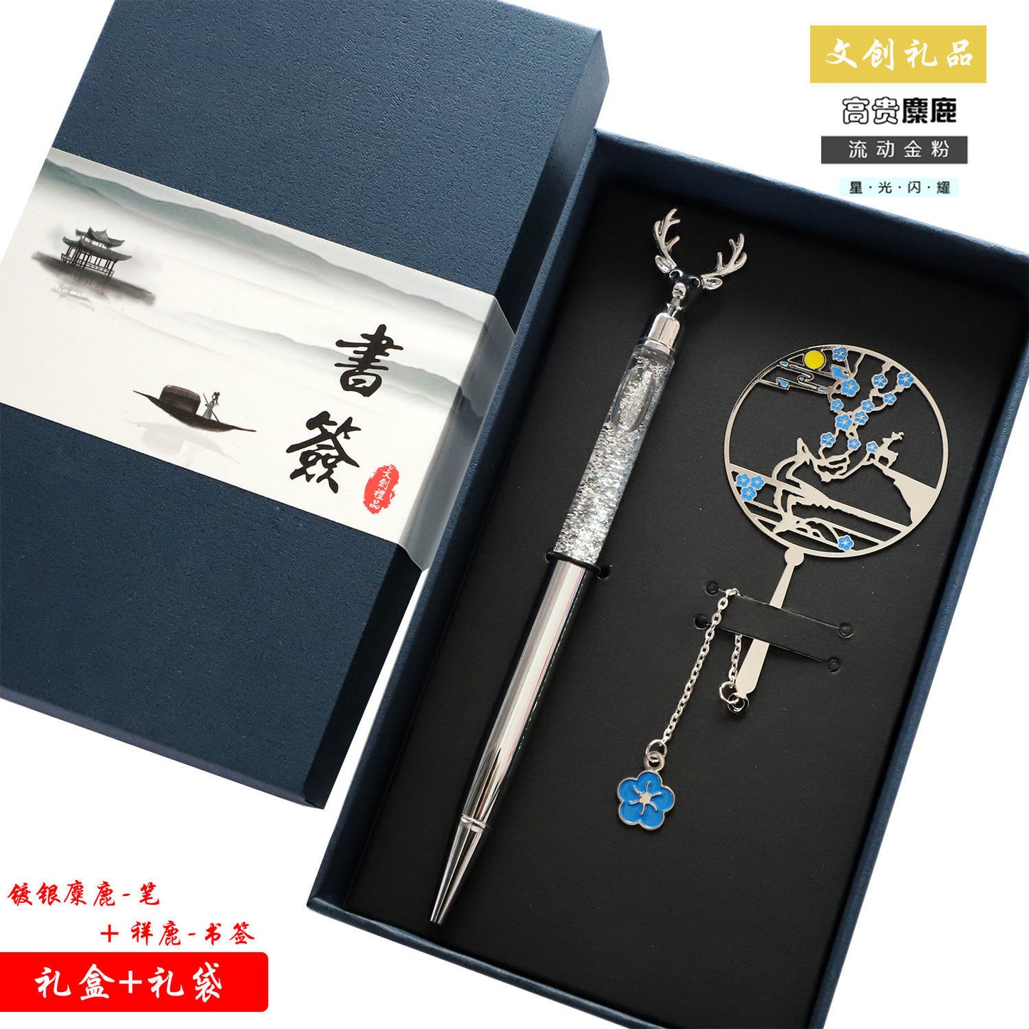 签字笔金属书签礼品套装(送礼品袋)