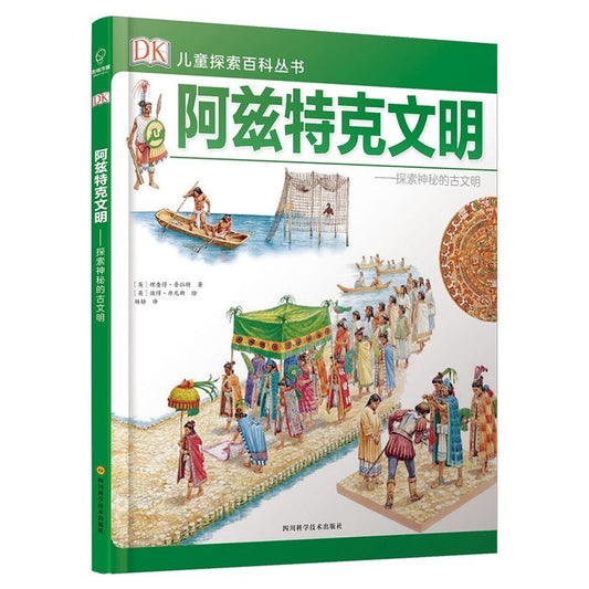 DK 儿童探索百科丛书 精装版