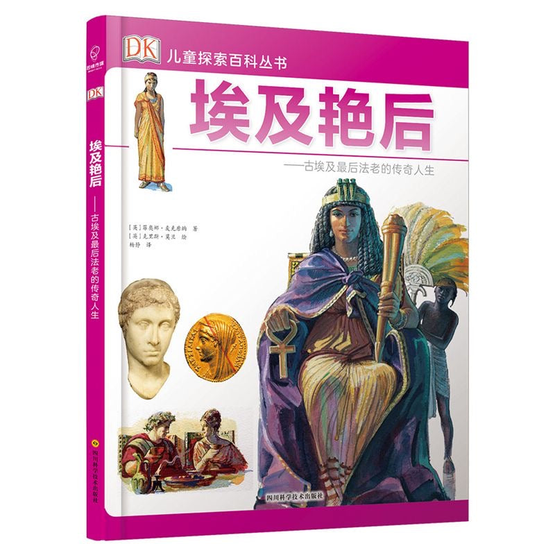 DK 儿童探索百科丛书 精装版