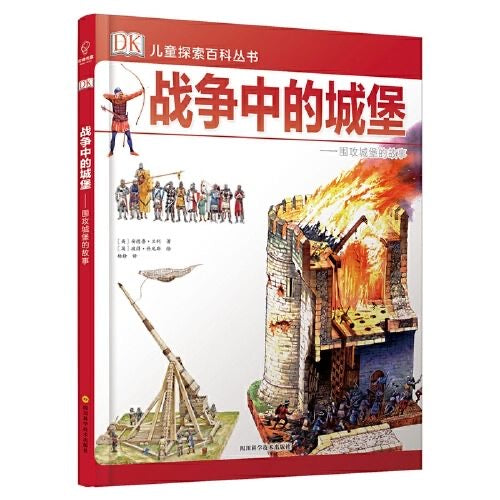 DK 儿童探索百科丛书 精装版