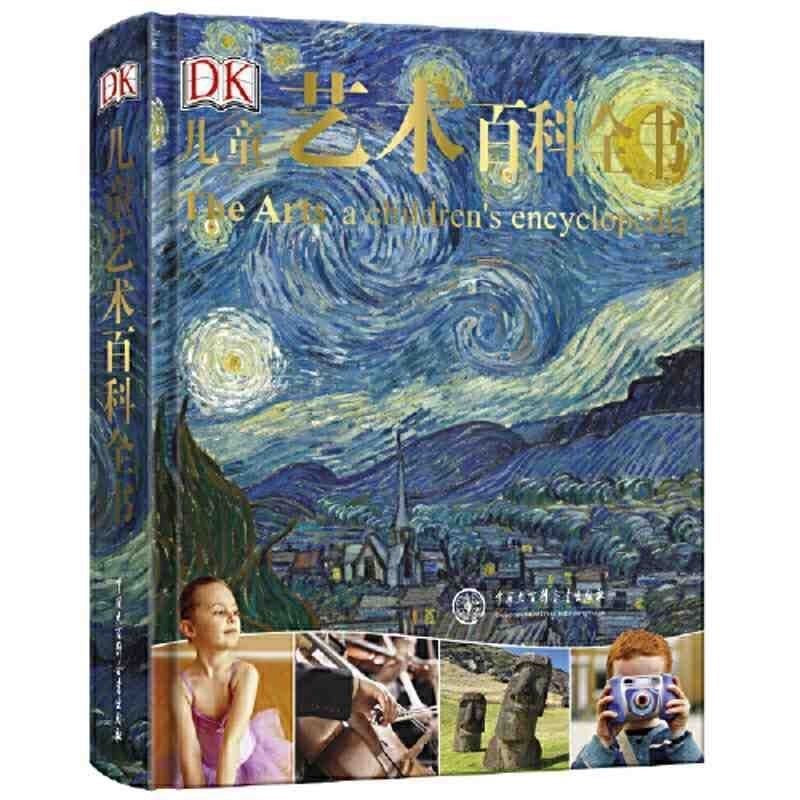 DK丛书 儿童百科全书