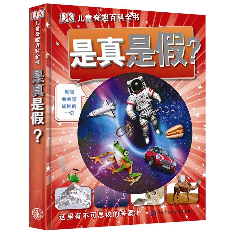 DK丛书 儿童百科全书