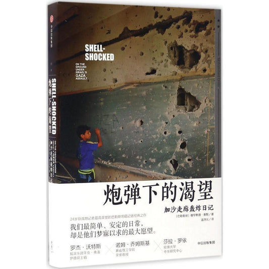 中信出版社 炮弹下的渴望