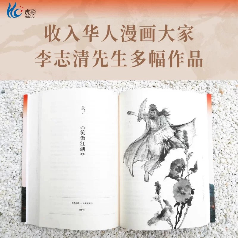 六神磊磊读金庸