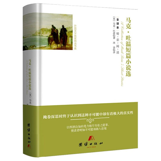 马克吐温短篇小说选