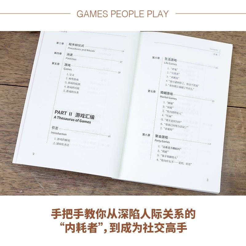 人间游戏(《蛤蟆先生去看心理医生》的理论来源