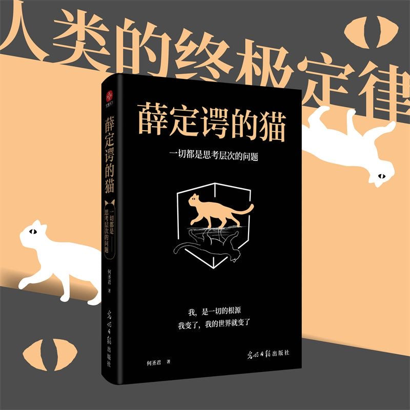 薛定谔的猫