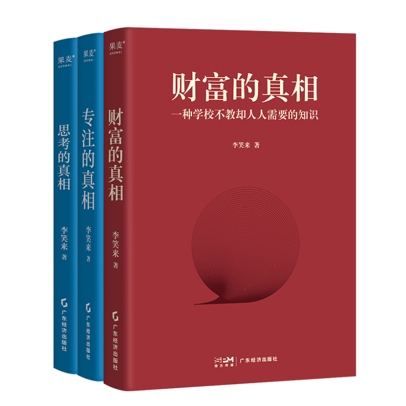 李笑来 专注的真相 果麦