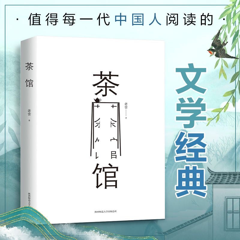 老舍 作品集