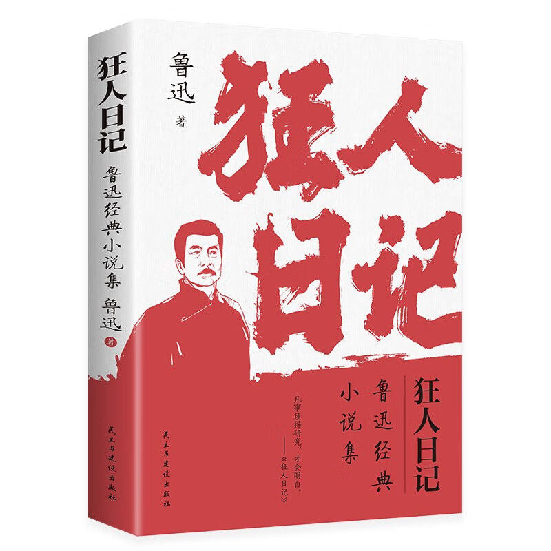鲁迅 经典文集