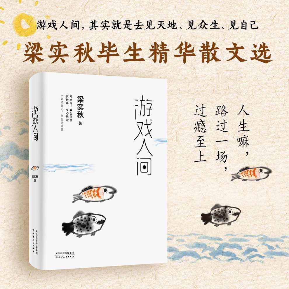 梁实秋 岁月疾驰 漫步归家