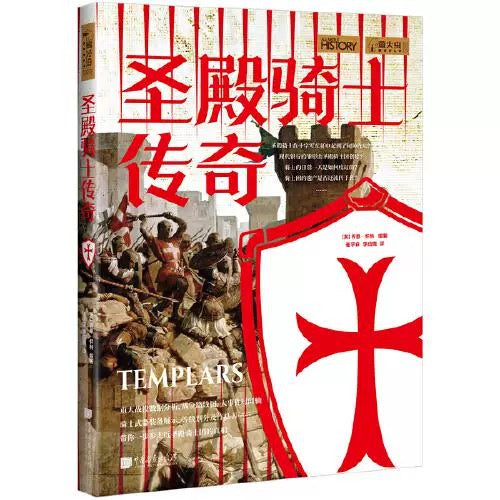 圣殿骑士传奇
