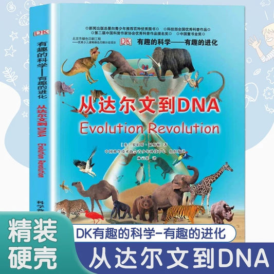 DK丛书 从达尔文到DNA