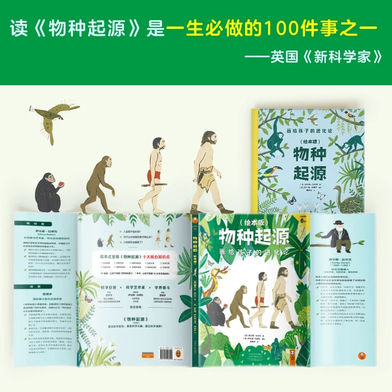 物种起源(绘本版)