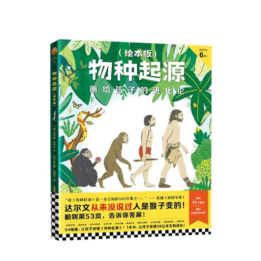 物种起源(绘本版)