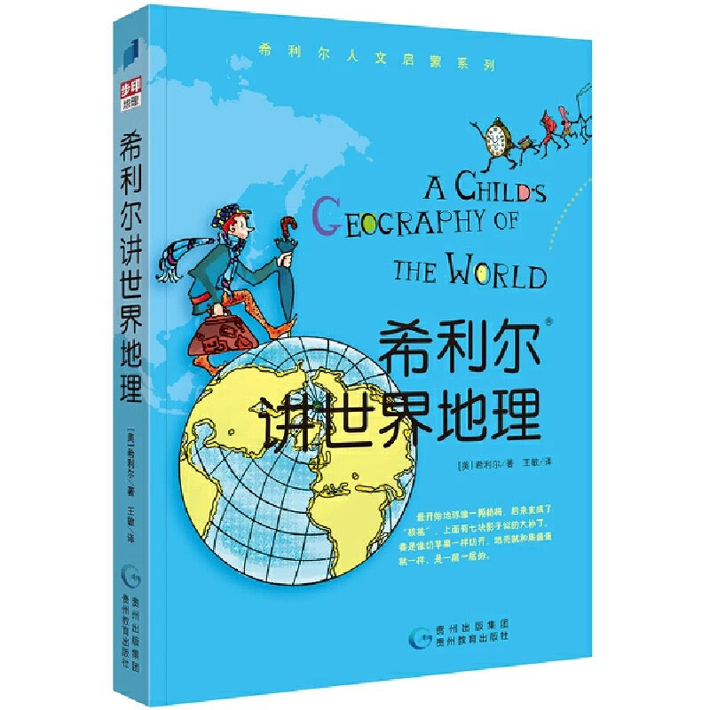 希利尔讲历史 全三册
