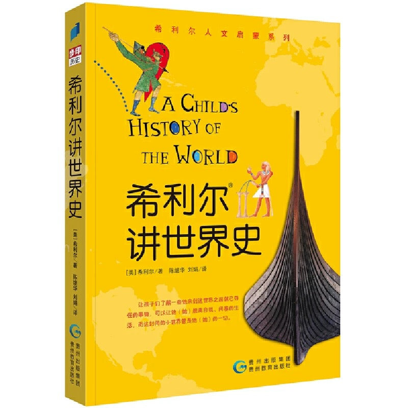 希利尔讲历史 全三册