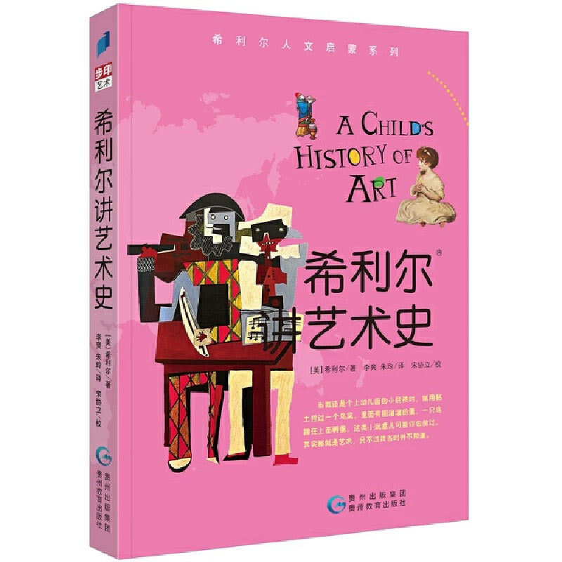 希利尔讲历史 全三册