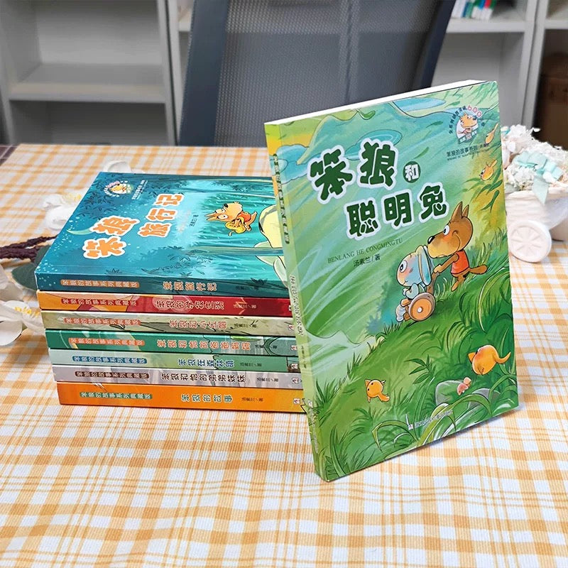 汤素兰童话 笨狼的故事典藏版全八册