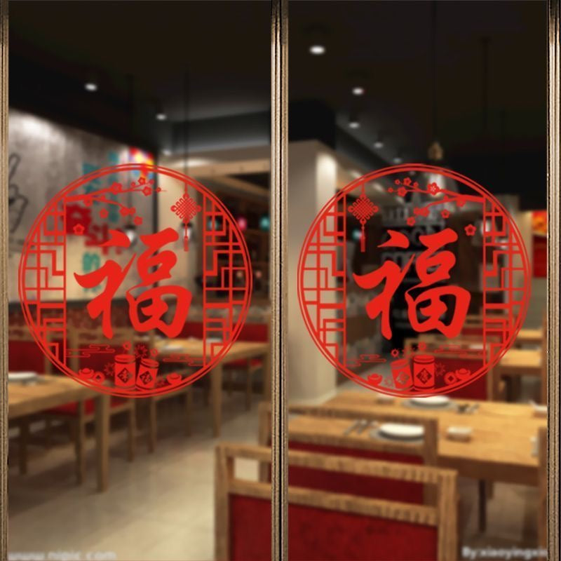 静电福字窗花(5张不同款)