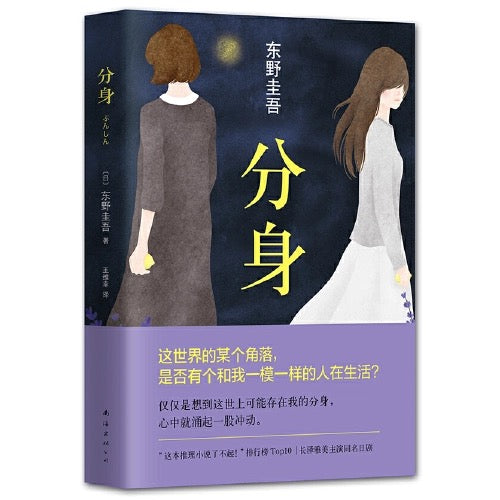 东野圭吾 小说