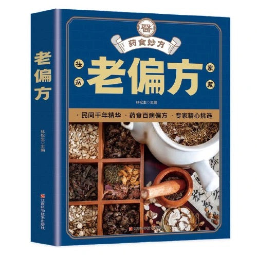 中医系列