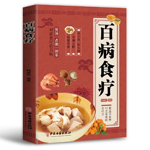 中医系列