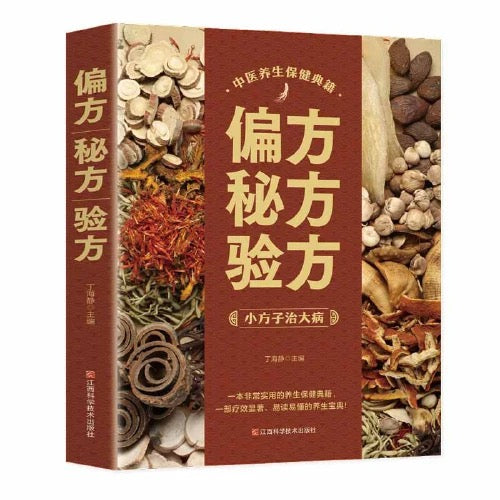 中医系列