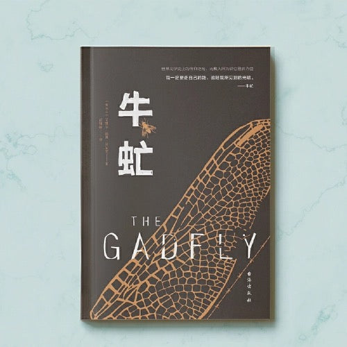 牛虻