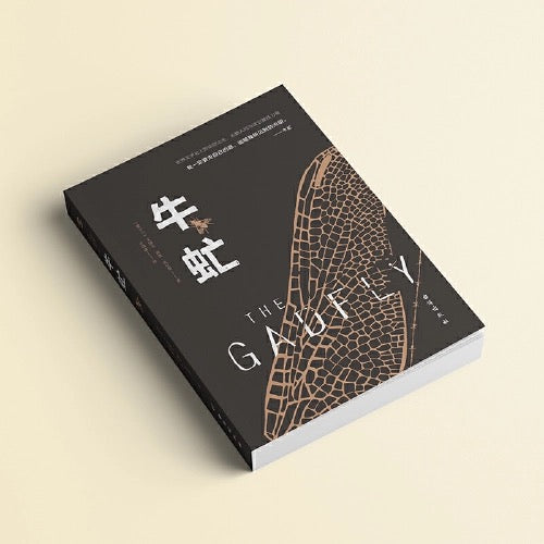 牛虻