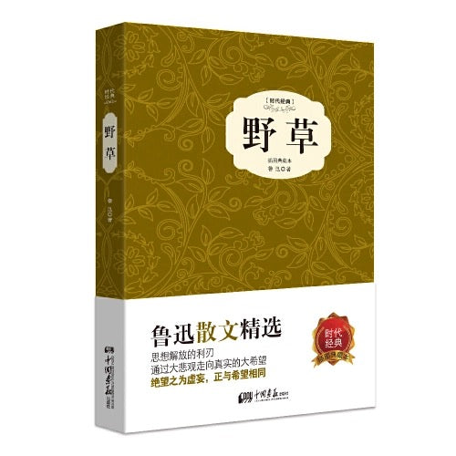 鲁迅 经典文集