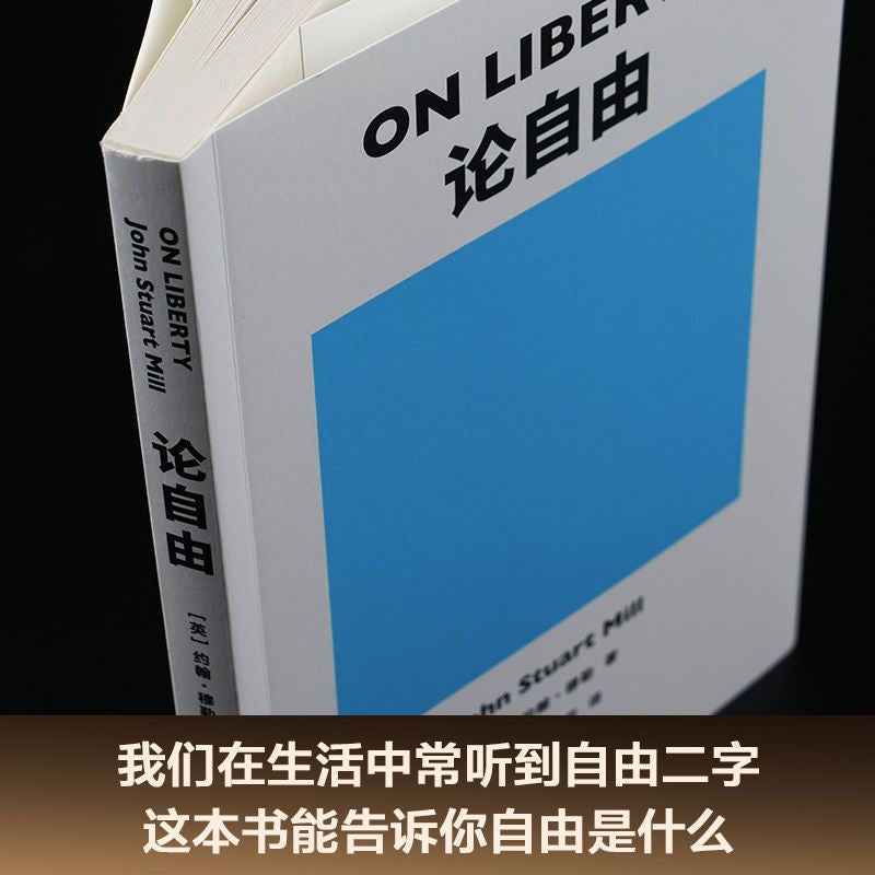 罗翔推荐 论自由