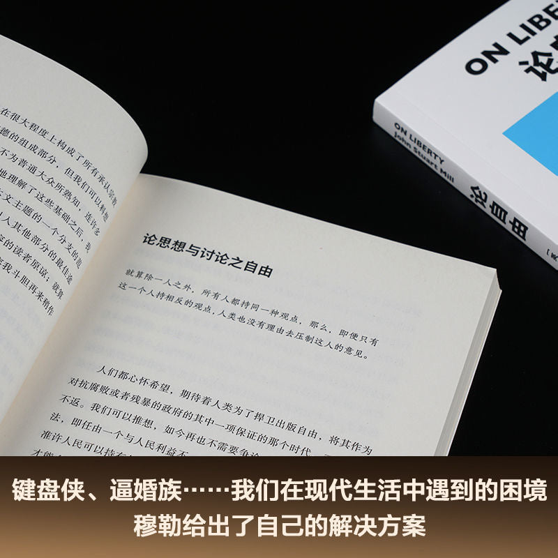 罗翔推荐 论自由