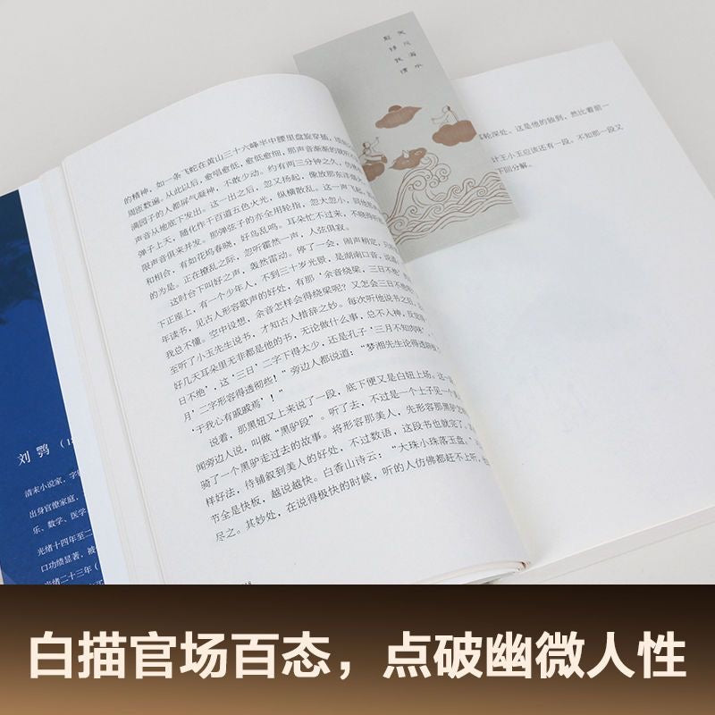 老残游记