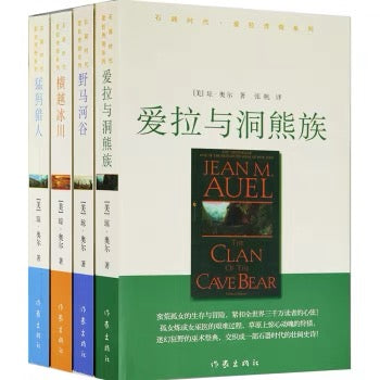 石器时代:爱拉传奇(四册)