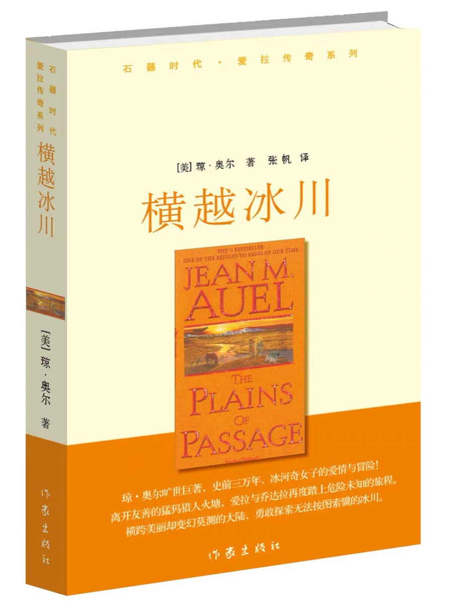 石器时代:爱拉传奇(四册)