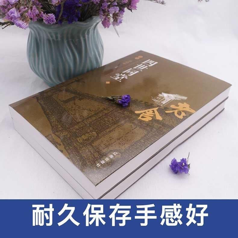 评析四世同堂 上下册