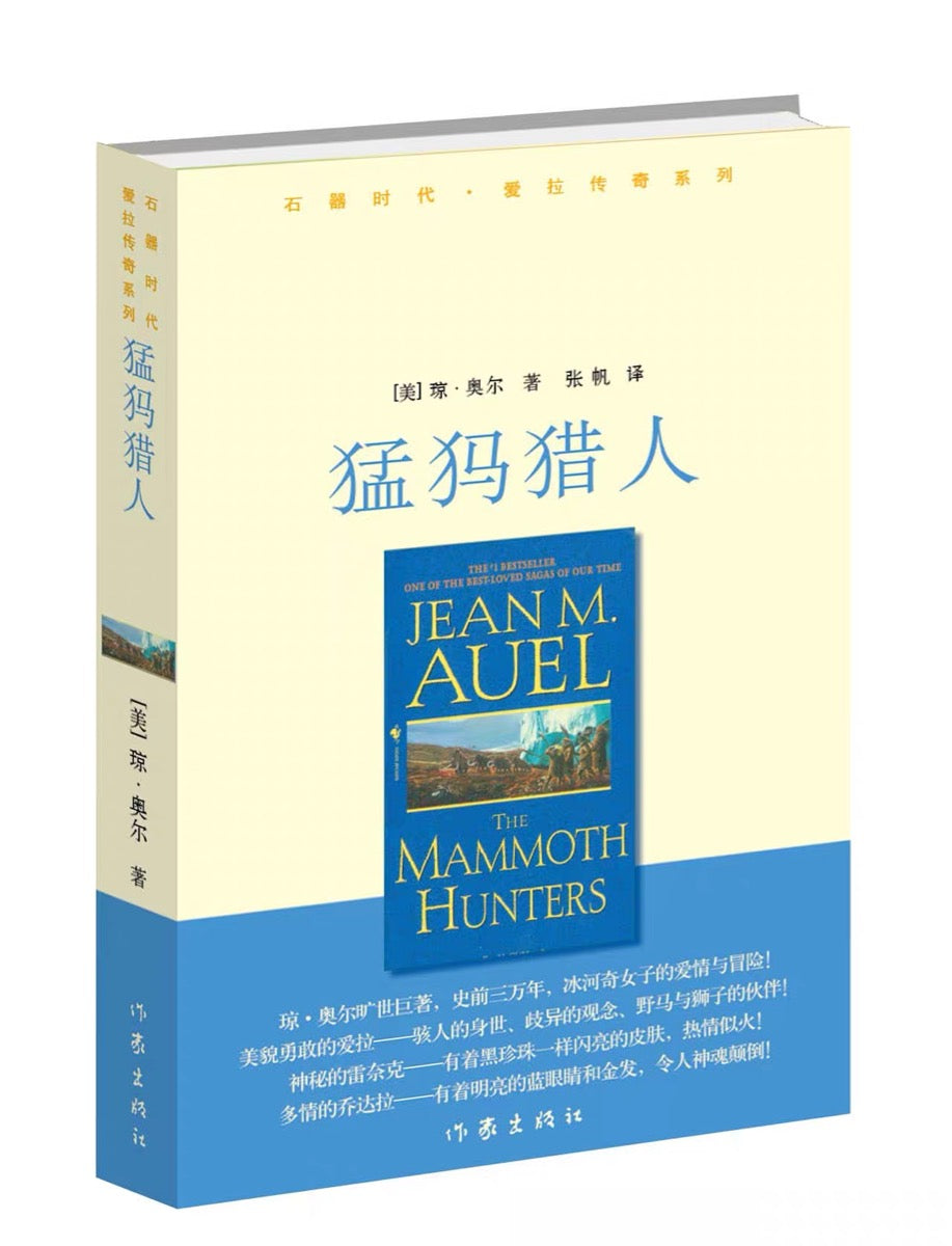 石器时代:爱拉传奇(四册)